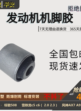 适配标致508雪铁龙C5C62.0 2.3风神AX7A9发动机支架穿半轴胶衬套
