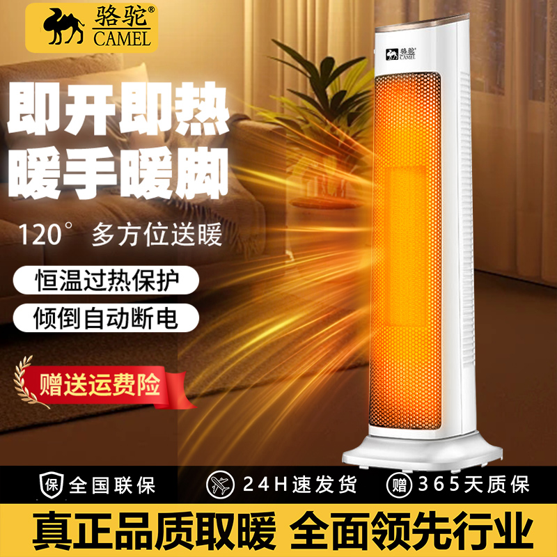 骆驼取暖器家用卧室客厅陶瓷加热立式电暖气智能定时节能电暖风机