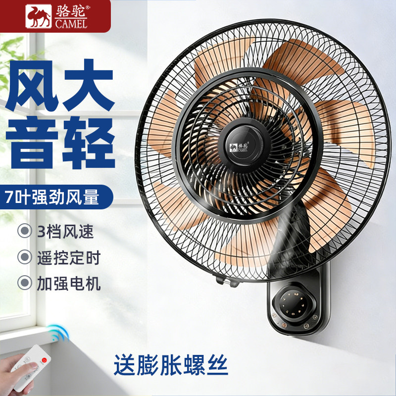 骆驼壁扇挂壁式电风扇家用餐厅挂墙壁风扇挂壁摇头挂扇金属铝叶片