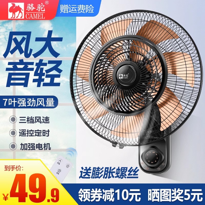 骆驼壁扇挂壁式电风扇家用餐厅挂墙壁风扇挂壁摇头挂扇金属铝叶片