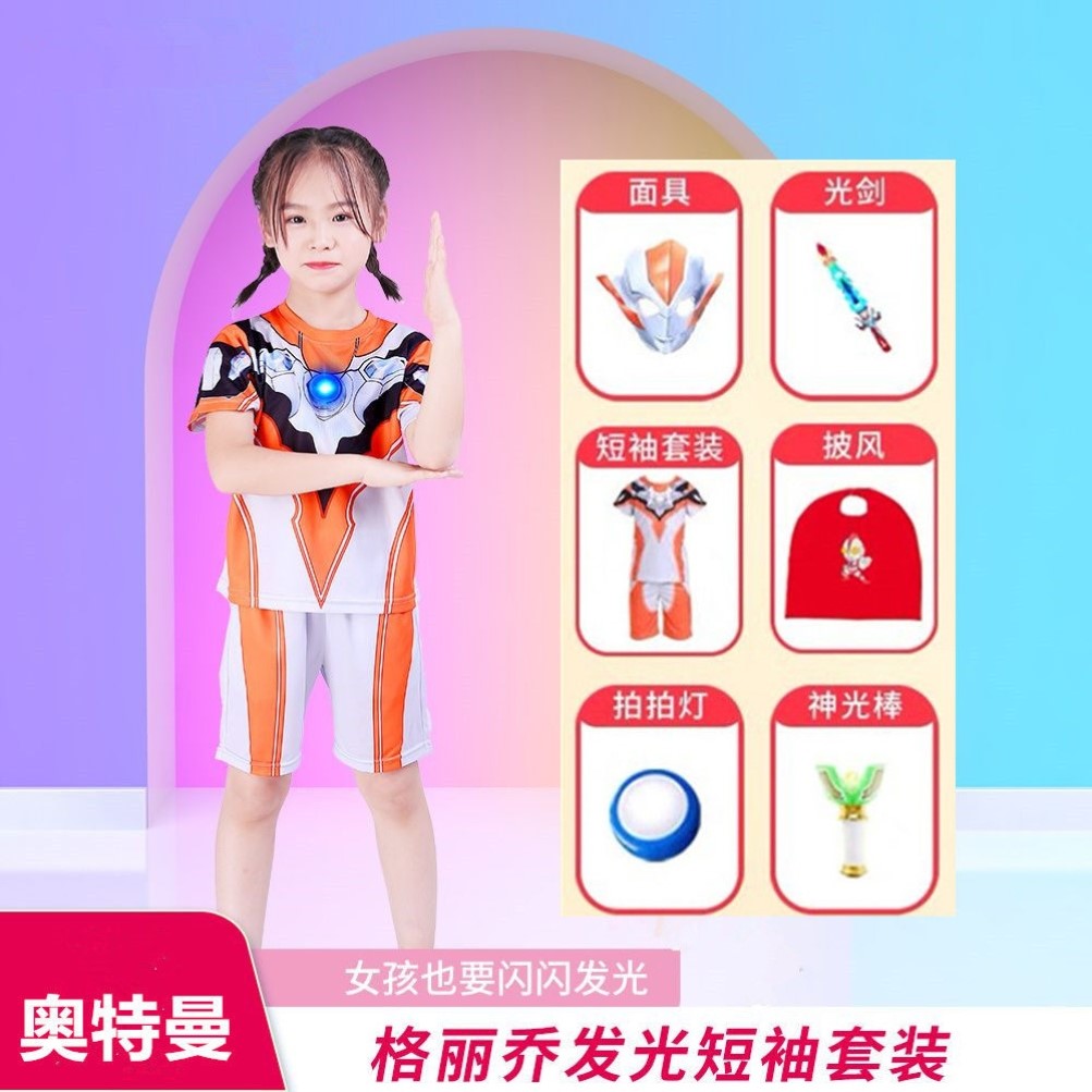 格丽乔奥特曼女童发光短袖夏季套装玩具披风儿童奥特曼衣服女赛罗