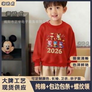 男童2026新款马年仿刺绣新年衣服红色圆领卫衣外套秋冬季加绒加厚