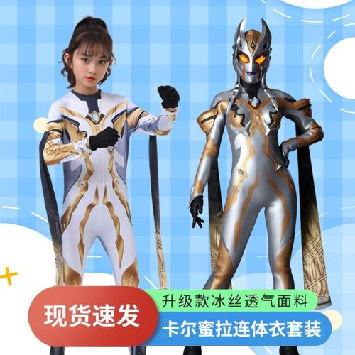 卡尔蜜拉衣服奥特曼女童超人紧身连体衣六一儿童节cos真人版套装