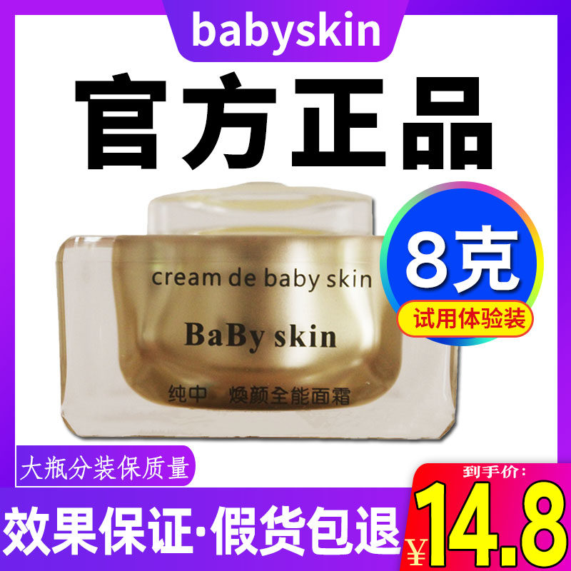 babyskin安国面霜纯中手工药焕颜快速祛痘膏闭口粉刺微商同款正品