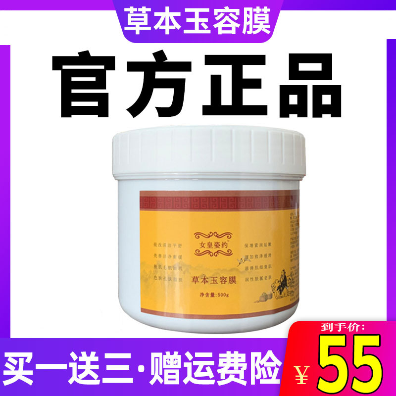 清洁面膜女皇姿约草本玉容