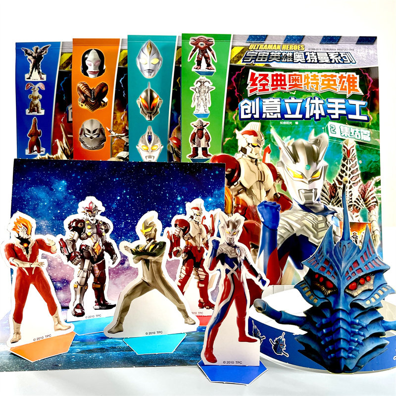 艾克斯奥特曼立体手工折纸制作儿童3.-6岁男孩益智专注力思维训练