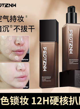 feotznw法汀妮柔纱空气持妆粉底液不掉妆持久干皮女遮瑕暇正品