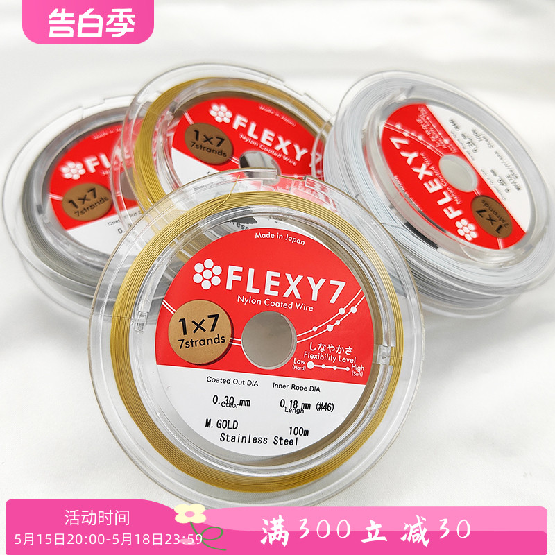 日本FLEXY7金丝软线钢丝线diy