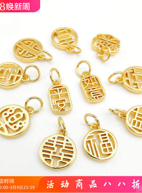 18K14K镀真金保色圆形福牌吊坠diy手链饰品挂件安乐囍财小吊饰