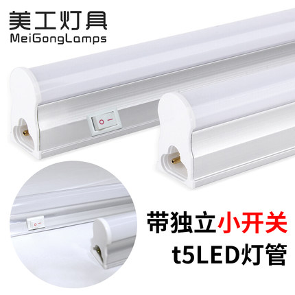 T5支架一体化全套带小开关t5led灯管流水线柜台工程改造高亮热销