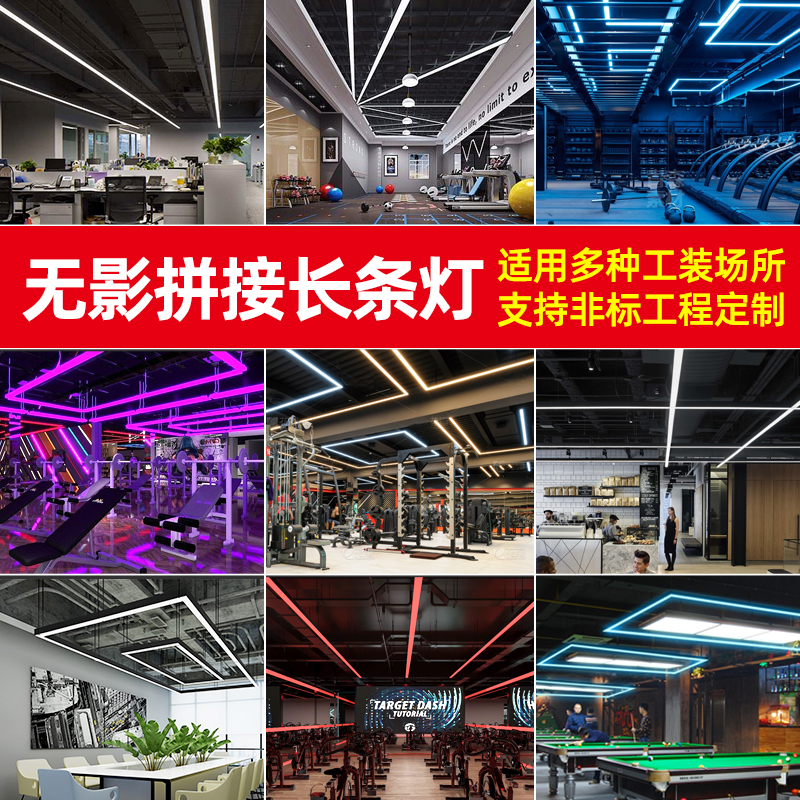 超长无缝拼接长条灯台球氛围灯