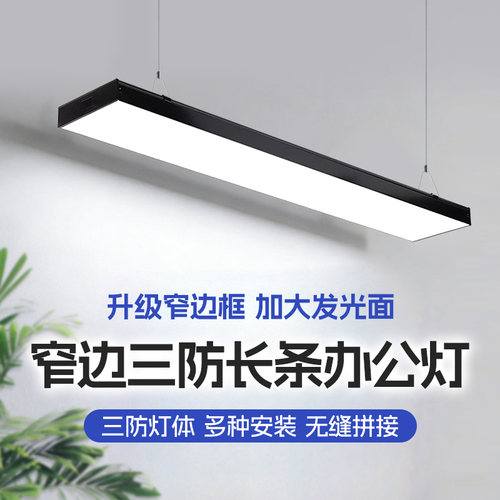 LED长条灯无缝办公灯超亮直播理发店吊灯吸顶教室超市防蚊虫方通