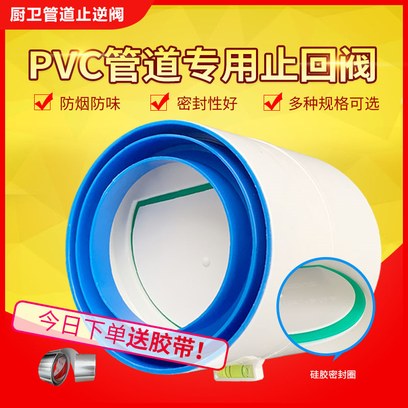 管道止回阀止逆阀油烟机防串味