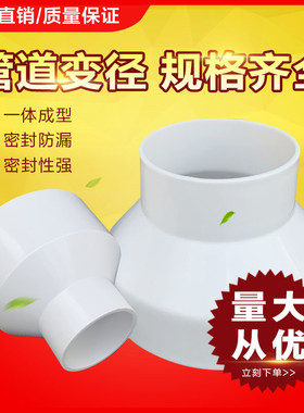 烟管变径圈塑料PVC大小头直接110/100通风排气管转换接头200 150
