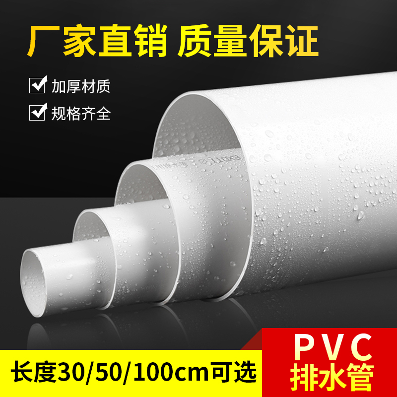 pvc管排水管下水管道塑料管材管件配件大全UPVC雨水管75 110 160