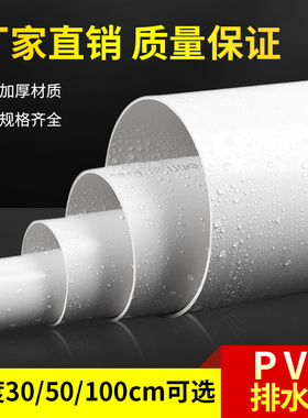 pvc管排水管下水管道塑料管材管件配件大全UPVC雨水管75 110 160
