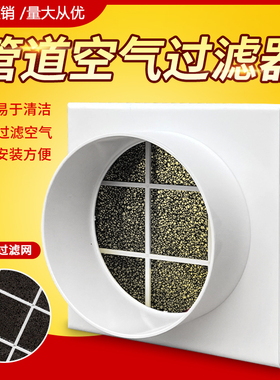 管道过滤器通风换气过滤网新风防蚊虫灰尘排风管风机进气口过滤棉
