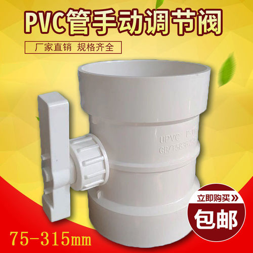 pvc管手动通风管道风量调节阀