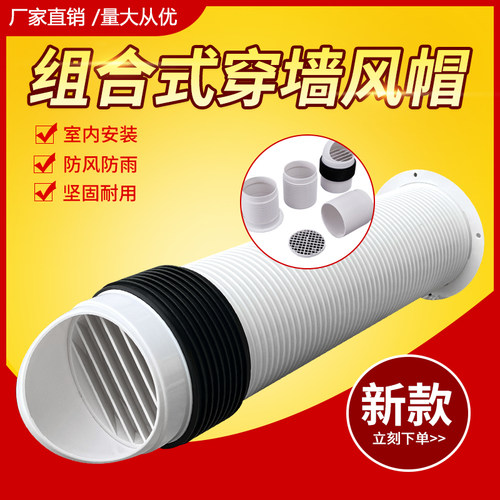 穿墙风帽一体式室内安装出风罩