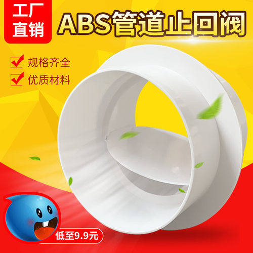 卫生间单向止回阀换气扇排风管