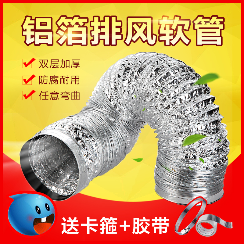卫生间换气扇铝箔排烟管软管