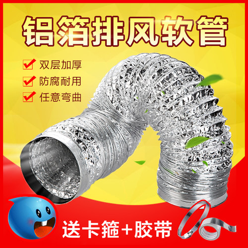 卫生间换气扇铝箔排烟管软管