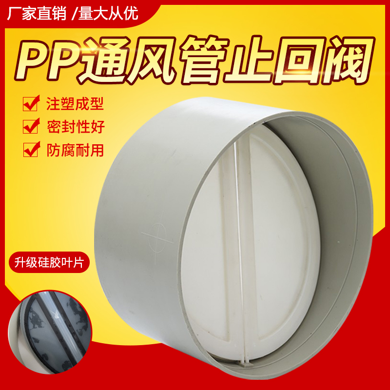 pvc圆形通风单向阀止逆阀