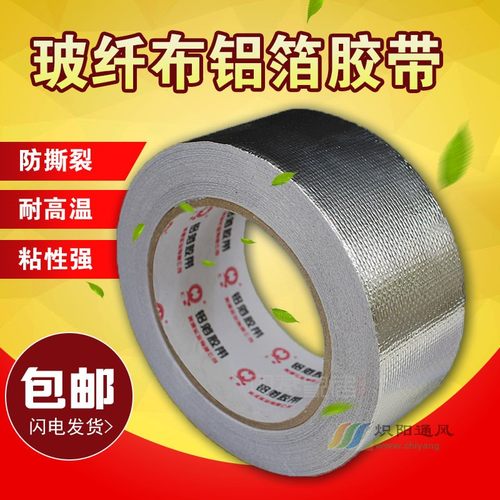 铝箔胶带热水器排烟管锡箔纸