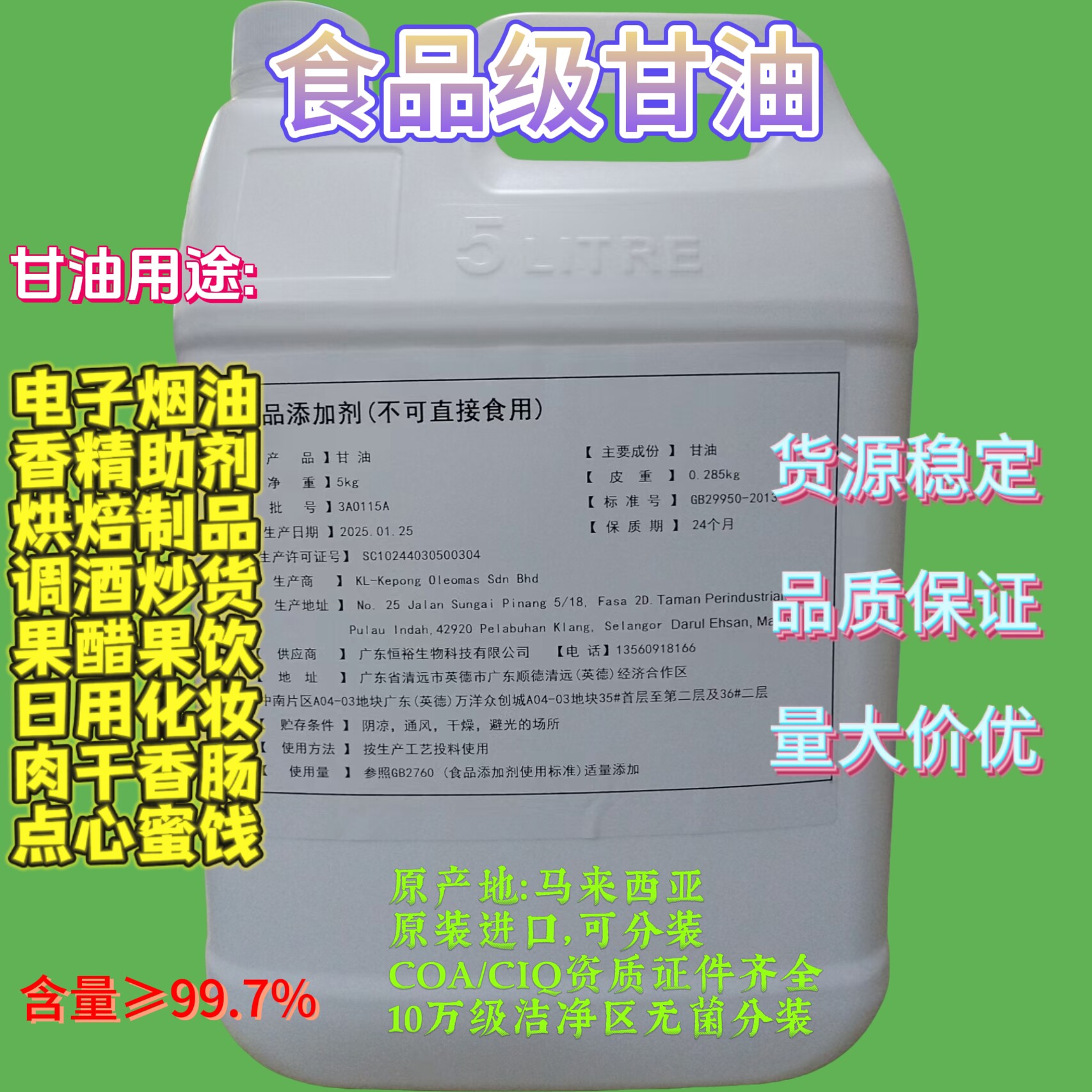 食用级甘油进口丙三醇食品级VG