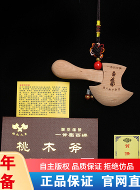 精雕桃木斧子家居摆件热卖挂件摆件搬家乔迁家居桃木斧头