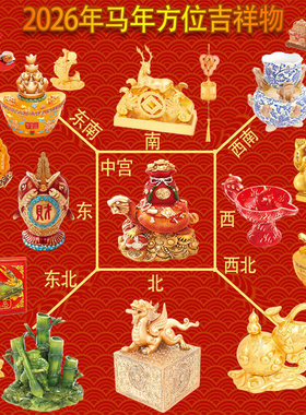 李居明2026马年吉祥物九宫飞星招财手孔雀聚宝盆秒笔生花文昌塔