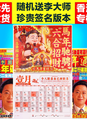 香港现货李居明2025蛇年挂历月历