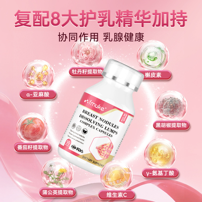 FMUKE乳安素改善疏通复配8大护乳精华协同作用植物提取