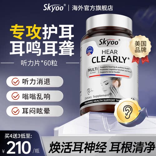 Skyoo美国耳舒营养神经性蝉响翁