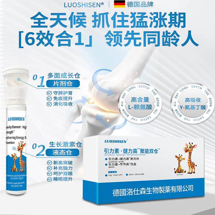 德国双仓成长素洛仕森成长突破强化脾胃儿童青少年赖氨酸钙铁锌,保健食品/膳食营养补充食品,钙铁锌/钙镁,淘宝优惠券,粉丝福利购,淘宝优惠卷