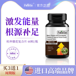 美国进口斐尔特正品杜仲雄花番茄青果复合片男性成人激发能量