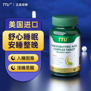 TTU美国原装进口TTUγ-氨基丁酸GABA非褪黑素酸枣仁助眠复合片片