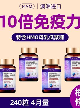 澳洲原装进口MVO免疫球蛋白片剂儿童成人老人免疫力抵抗力增强