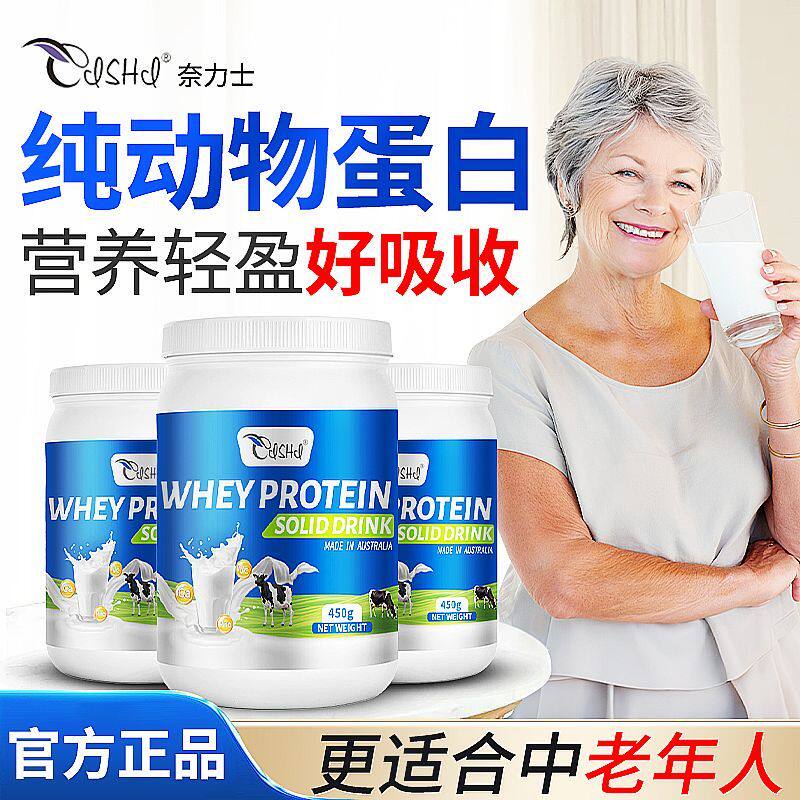 澳大利亚原装进口奈力士高含量乳清纯动物蛋白粉中老年营养好吸收