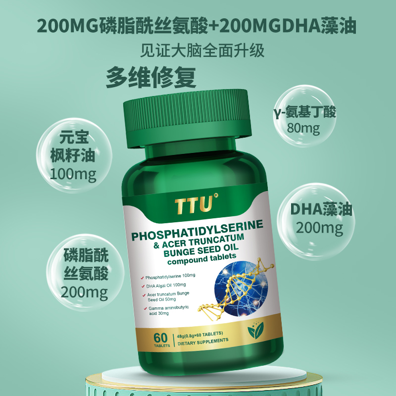 TTU磷酰丝氨酸神经酸元宝枫籽油中老年人儿童脑力记忆力买一送一