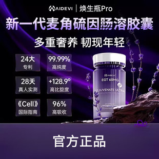 Aidevi艾德维麦角硫因亚精胺PQQ共晶羟基酪醇胶原四肽精华Ca-AKG