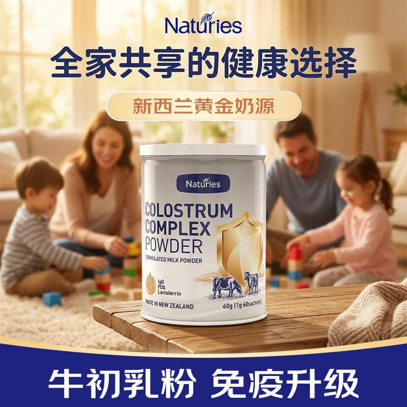 奈氏力斯新西兰牛初乳奶粉60袋图片