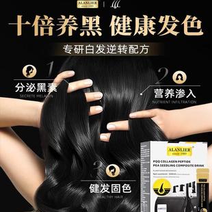 艾兰力尔乌发饮发根黑色素管理根源滋养内护发固发生发饮健康发色