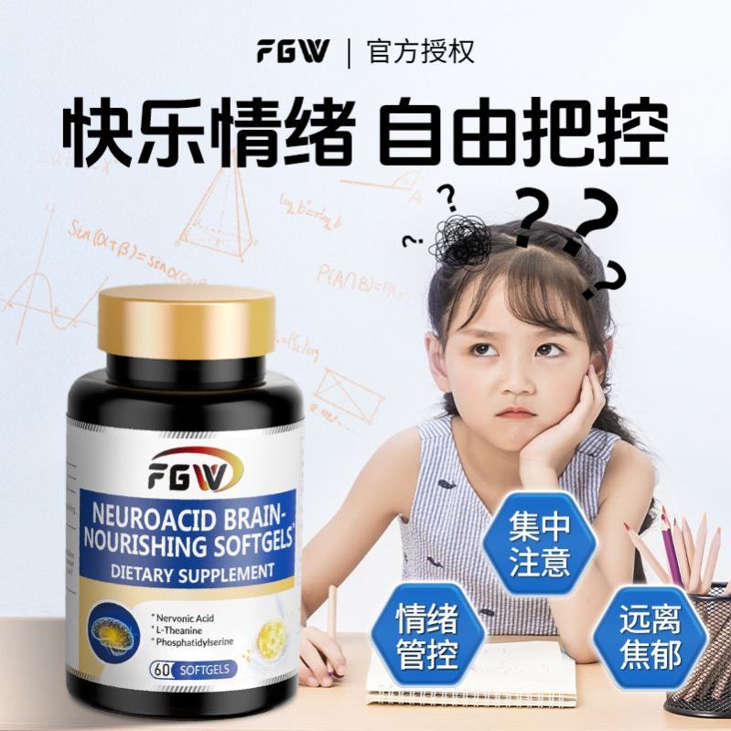 FGW原装进口神经酸磷脂酰丝氨酸脾气营养素脾气好呵护好心情