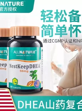 美国进口安美奇dhea山药片葆巢韵多卵巢保养备孕排卵提高卵子质量