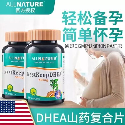 美国进口安美奇dhea山药片葆巢韵多卵巢保养备孕排卵提高卵子质量