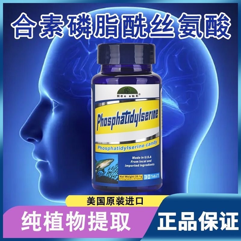美国合素神经酸磷脂酰丝氨酸改善提升记忆力补大脑高中生学习高端