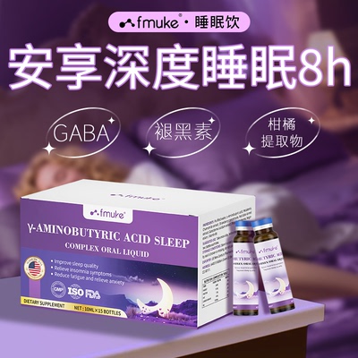 FMUKE美国进口氨基丁酸灵芝睡眠饮安睡助眠天然守护轻松入睡