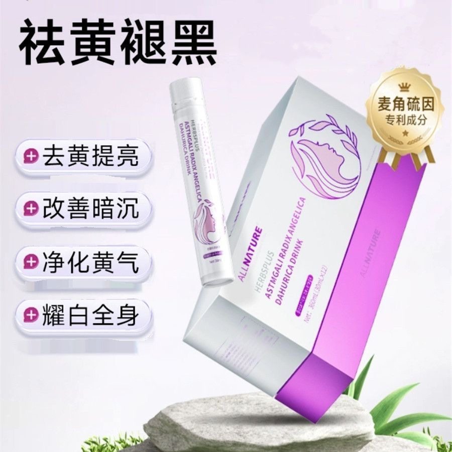 安美奇ALLNATURE原装肌肤亮白饮祛黄褪黑黄芪白芷饮全身自然白