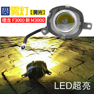 德龙新m3000雾灯总成led远光转向灯配件辅助大灯f3000前雾灯黄光
